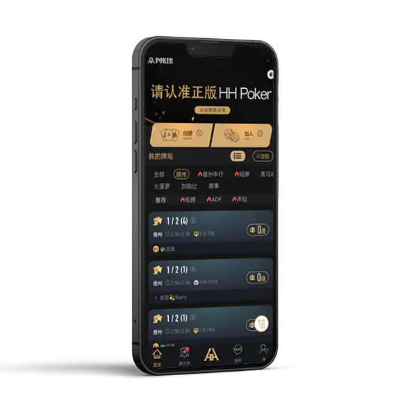 hhpoker官方安装 - 专业德扑圈APP界面展示